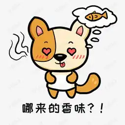 小狗阿黄q版卡通动物角色形象聊天表情包嘴馋素材图片免费下载高清psd千...

