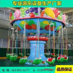 热卖大型旋转飞椅游乐设备儿童游乐设备厂直销其他设备热卖设备买卖设备网

