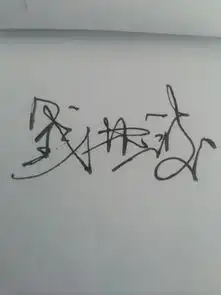 我想要一个帅气的艺术签名名字是钱林波

