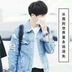 经典并且带字的男生头像集
