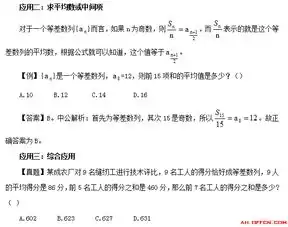 2018芜湖省考等差数列在行测题目中的运用

