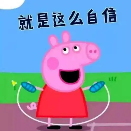 小猪佩奇带你考前减压,这几个技巧很管用
