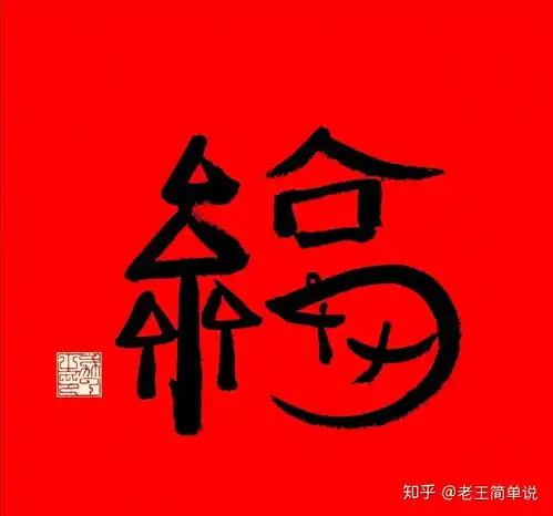 2020支付宝集五福,马云也写了一个福,扫完果然有惊喜
