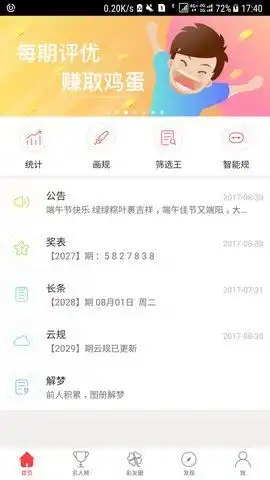 大公鸡七星彩解梦图下载大公鸡七星彩解梦图版安卓下载安下载
