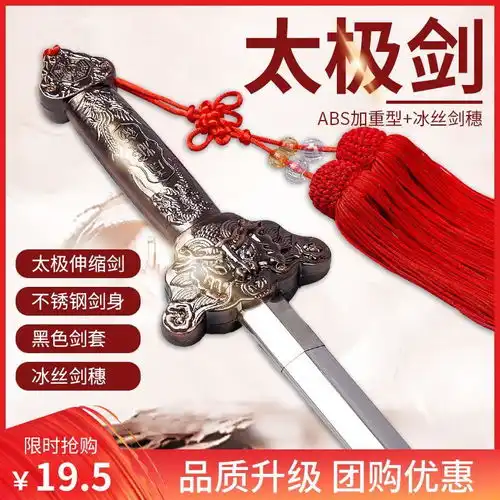 太极剑伸缩男女可折叠武术健身晨练不锈钢道具表演用硬古风装舞剑
