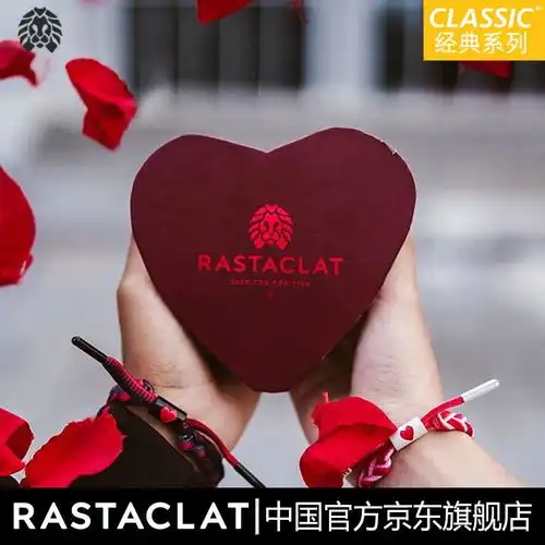 原价299现价284.05rastaclat小狮子限定系列情人节七夕礼物男女情侣鞋带手链手绳爱心包装情人节礼盒套装
