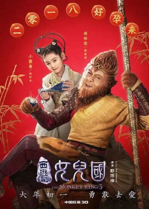 西游记女儿国反派boss河神现真身终极预告曝光西游最特别一难即将呈现
