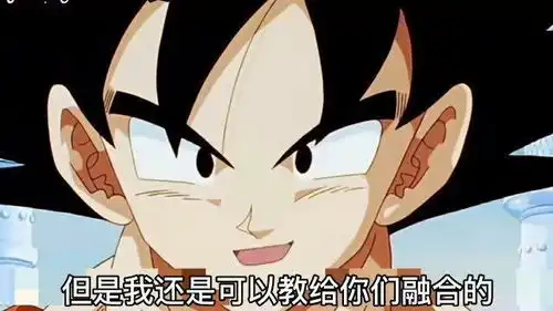 悟饭拔出界王神剑,悟天特兰克斯开始学习融合
