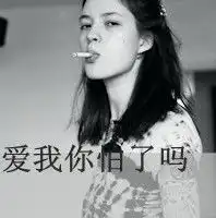 qq情侣头像霸气超拽的那种最好是原创的谢谢不介意再给对网名叻
