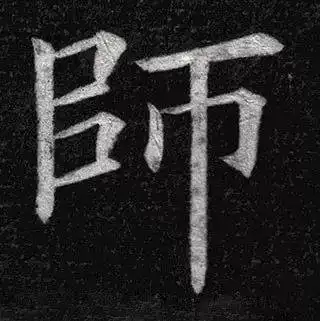 教师节快乐书法献恩师,诗词颂师恩
