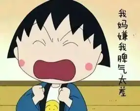 女人何苦为难女人,说说那些年被亲妈嫌弃过的我们
