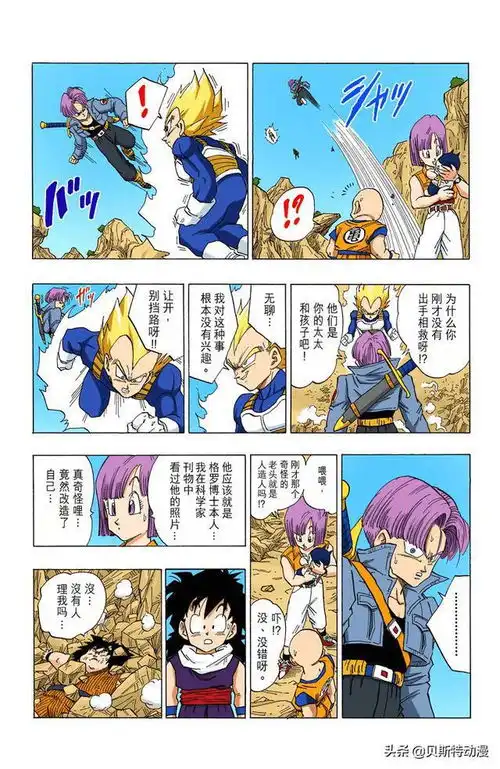 彩色龙珠漫画第347篇特兰克斯的疑惑

