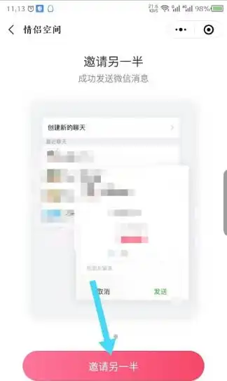 微信可以开通情侣空间吗
