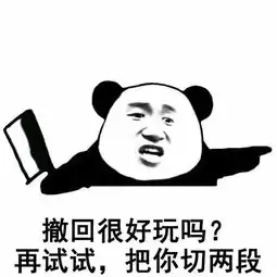 表情包丨撤回撤回撤回

