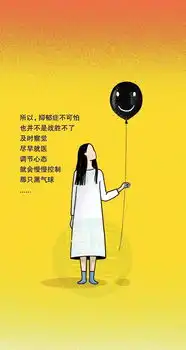 我不是不开心,是抑郁......
