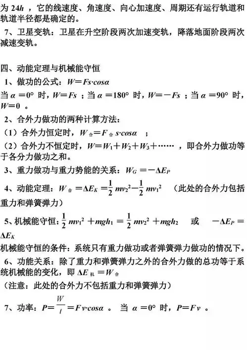 高中物理公式全汇总高中三年都有用

