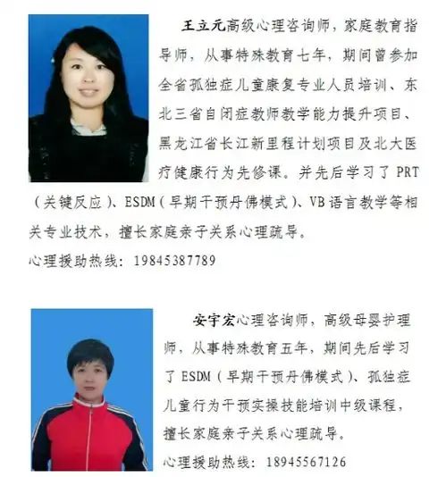 绥化市残联开通残疾儿童家庭心理咨询服务热线
