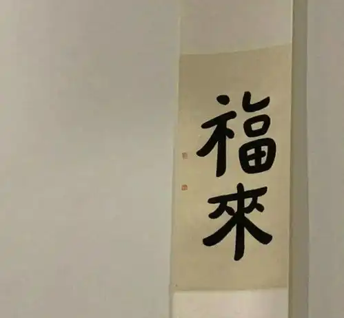 朋友圈背景图大全丨平安发财
