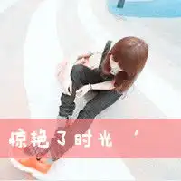 过去的从不后悔带字情侣头像
