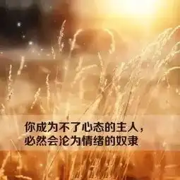 情绪,就是心魔
