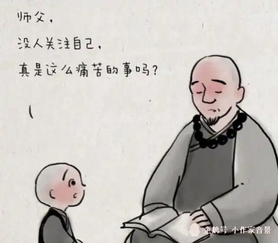 一禅小和尚能得到别人关注并理解自己,竟然这么重要
