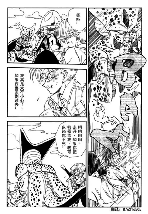 龙珠特兰克斯的故事上
