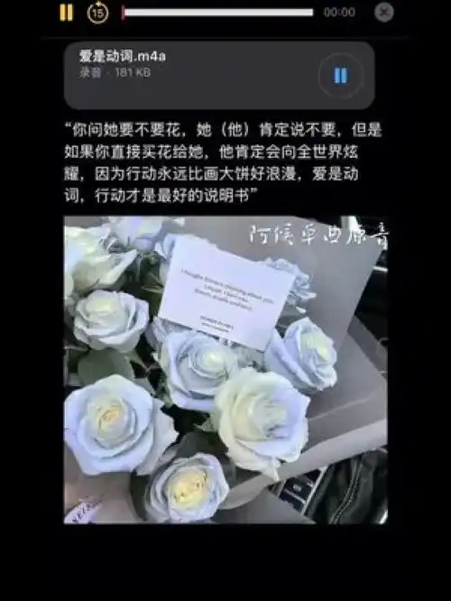 5.20,送你最重要的人一束花吧录音配音文案情感情侣
