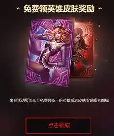 lol提莫大魔王免费抽皮肤这个活动,你领到了什么
