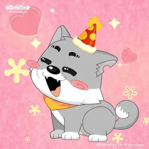 嗷呜今天是他的生日
