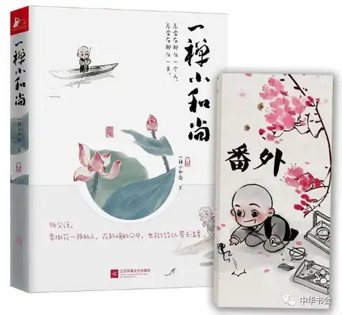 一禅小和尚终于出书了q一禅小和尚一禅小和尚一本暖萌

