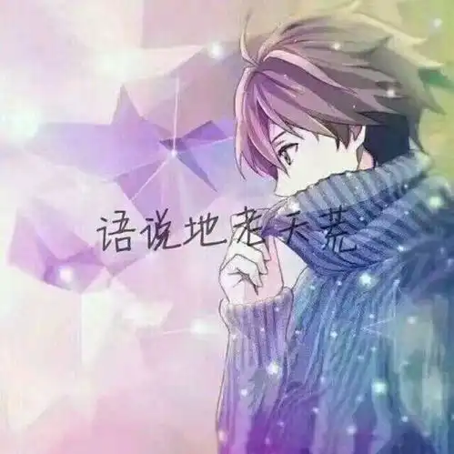 情侣头像人海十万里我只想要你
