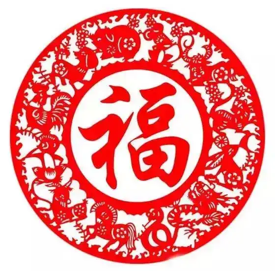 年廿七福到了快来接福
