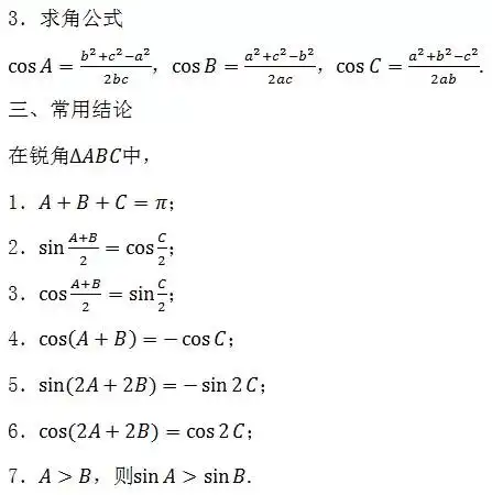 高中数学公式定理大全,满满的干货
