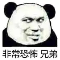 好兄弟表情包
