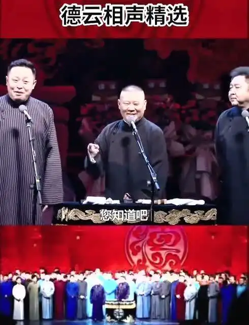 德云社师徒父子相声合集
