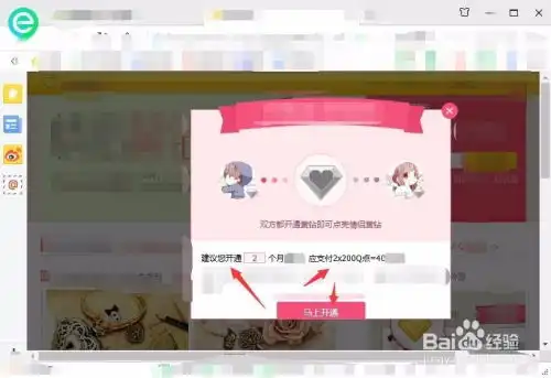如何开通情侣黄钻

