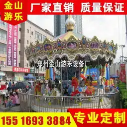 游乐美观耐用旋转木马价格游乐设备厂
