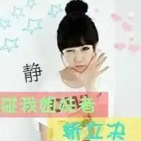 萌姐妹qq头像分开两张带静和珍的
