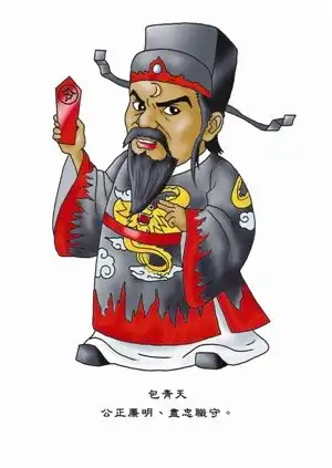 包青天q版头像
