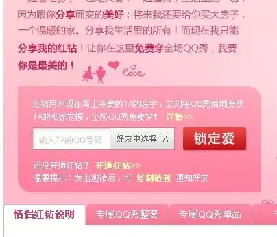 找个女女开一下情侣红钻就想点图标
