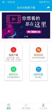 去水印视频下载app手机版去水印视频下载下载2.0.0安卓版河东软件园
