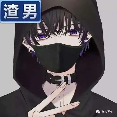 渣男到底有多渣
