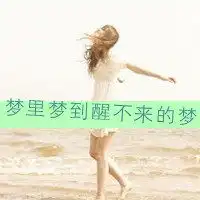海边意境女生头像睡梦里总是回到海边
