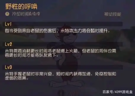 猫和老鼠手游学会克制米特,秒变米老鼠
