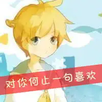 卡通情侣头像卡通中的童话故事
