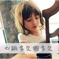 爱情头像分享心跳要做多久

