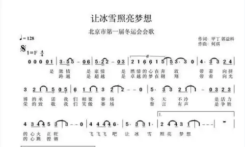 一冬会会歌让冰雪照亮梦想,将由重量级歌手演唱
