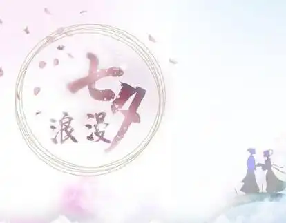 古代情人节真的就是在七夕吗并非现代人理解的情人幽会定情之日
