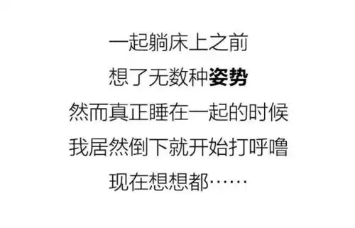 漫画男生第一次和女孩子睡觉时都在想什么单身狗勿进
