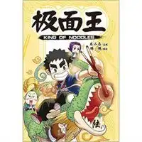 极面王6
